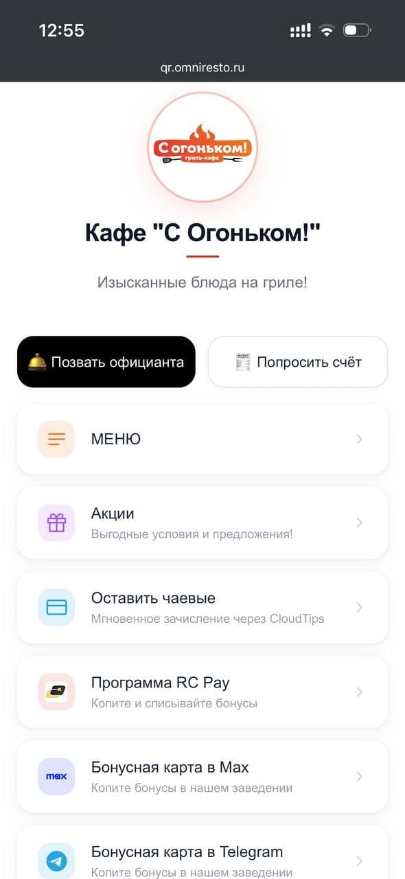 Пример QR-страницы заведения OmniResto