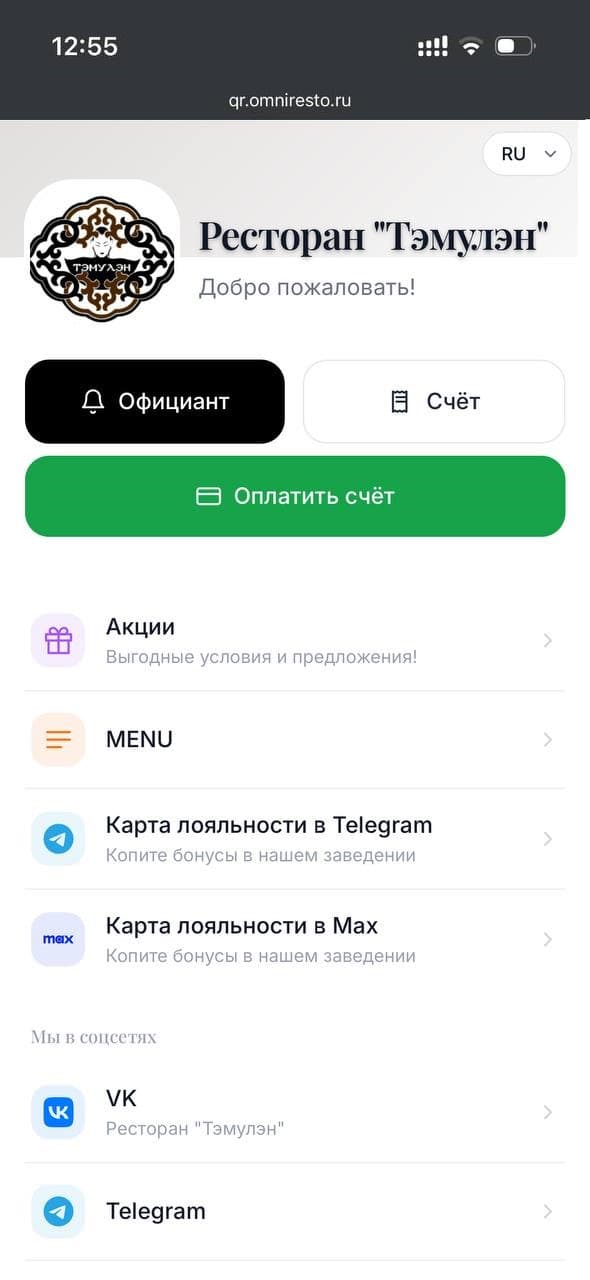 Пример QR-страницы заведения OmniResto